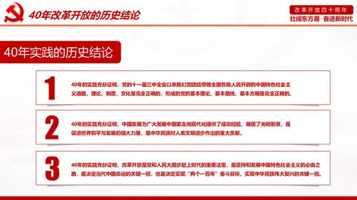 学习2019改革开放40周年大会党政党建PPT