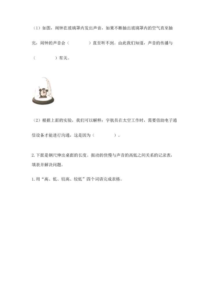 教科版四年级上册科学期末测试卷及答案解析.docx