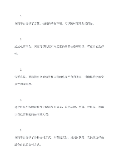给农民介绍电商最基础知识