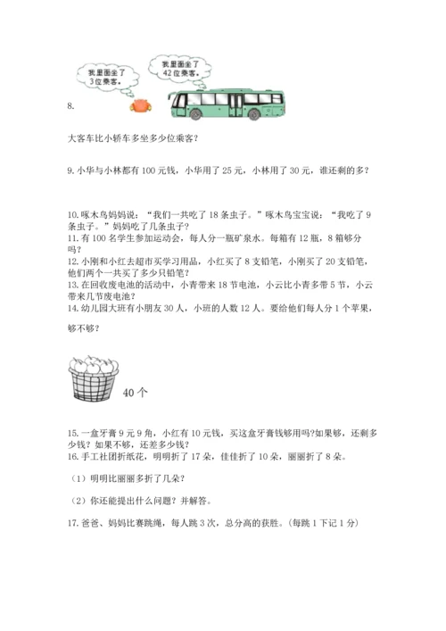 一年级下册数学解决问题50道附答案【研优卷】.docx
