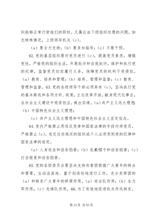 党团的基本知识题目.docx