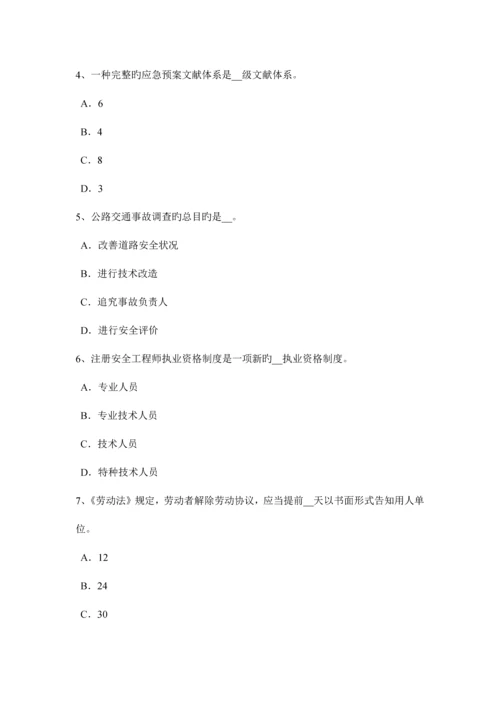 2023年上半年四川省安全工程师安全生产管理生产安全事故死亡率考试试卷.docx