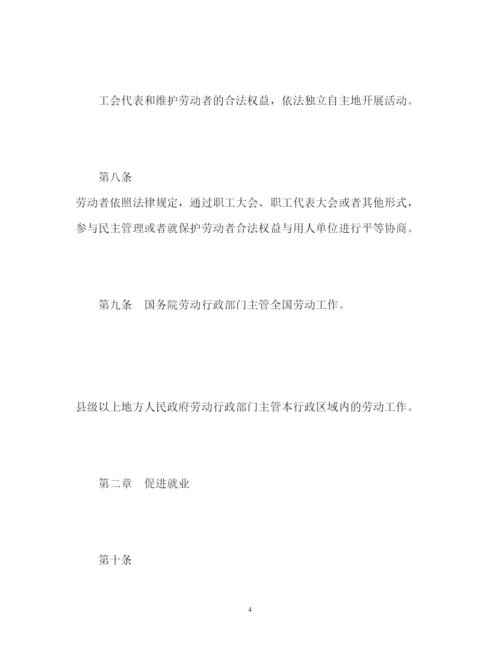 2022劳动合同法全文.docx