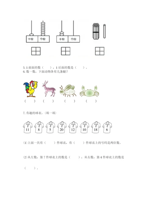 2022人教版一年级上册数学期末考试试卷含完整答案【夺冠系列】.docx
