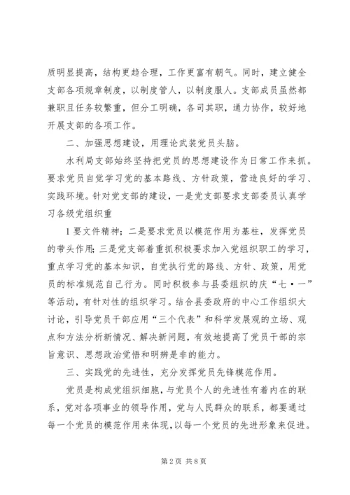 开展“四型”党支部建设夯实基层党组织基础 (3).docx