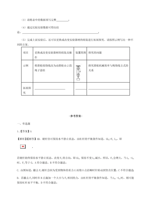 第二次月考滚动检测卷-重庆市实验中学物理八年级下册期末考试专项测评试卷（含答案详解）.docx