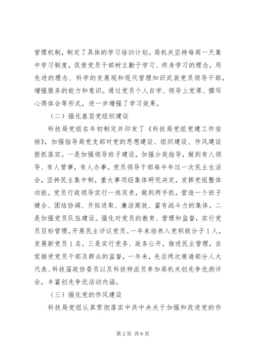 县科技局党建年度工作总结.docx