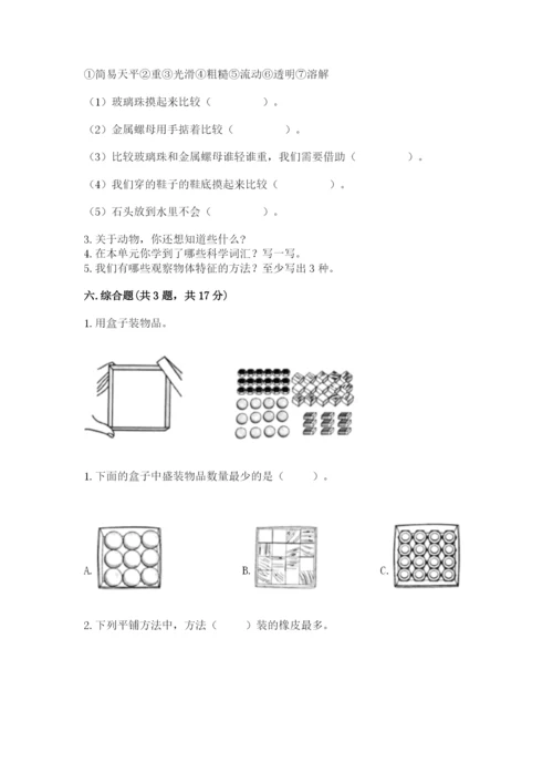 教科版一年级下册科学期末测试卷及参考答案【典型题】.docx