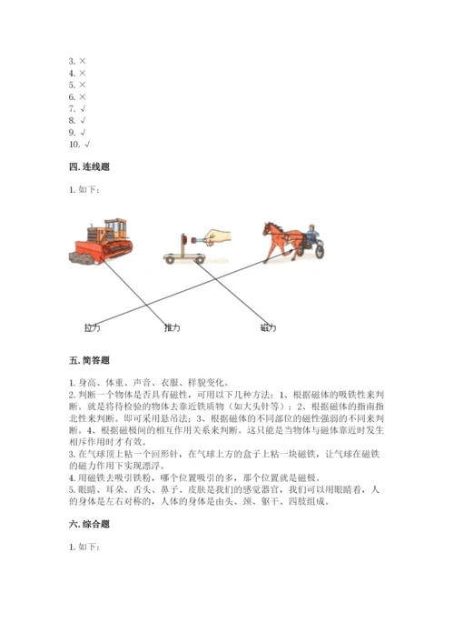 教科版二年级下册科学期末测试卷带答案（最新）.docx