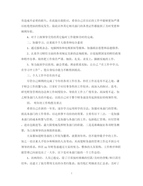 精编之财务人员试用期转正工作总结范文.docx