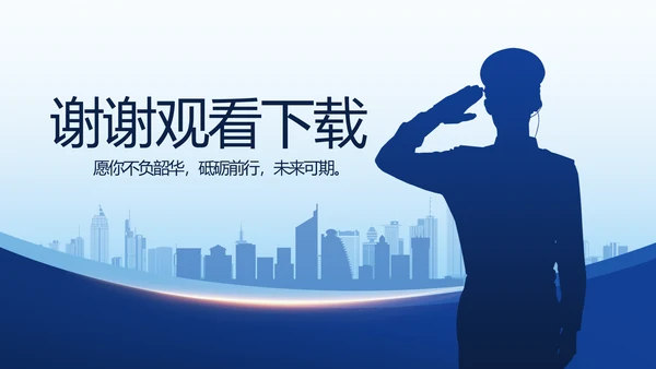 蓝色大气保安经理简历自我介绍面试PPT
