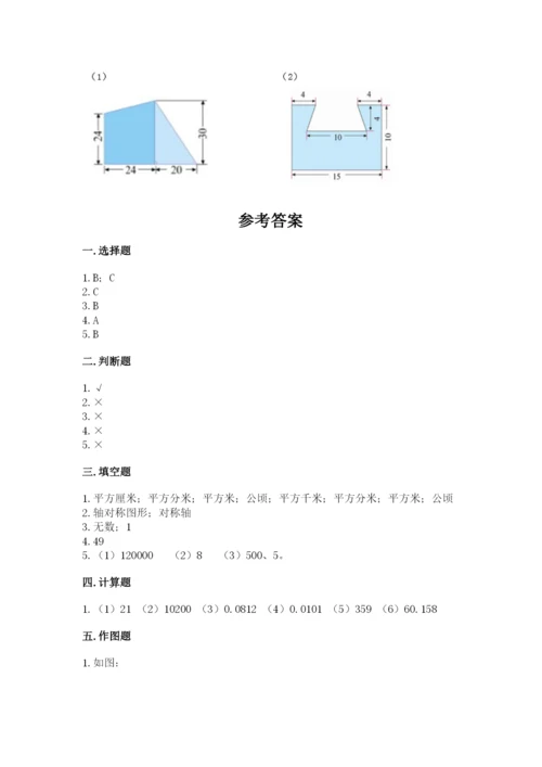 新北师大五年级上册数学期末测试卷及参考答案（综合题）.docx