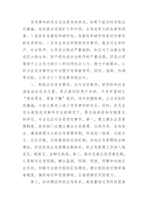 应急能力提升培训心得体会.docx
