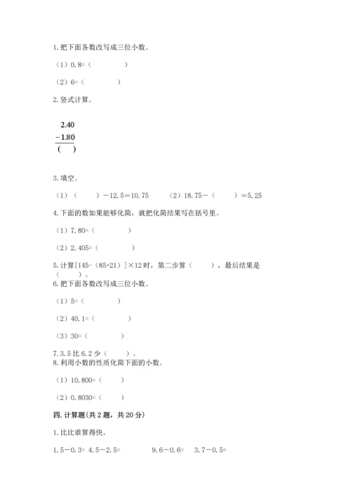 苏教版五年级上册数学第四单元 小数加法和减法 测试卷（各地真题）.docx