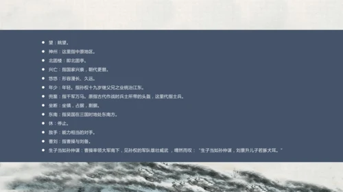 24 诗词曲五首 南乡子·登京口北固亭有怀 课件