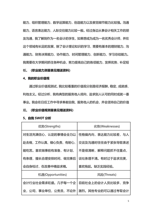 实用大学生职业生涯规划书范文
