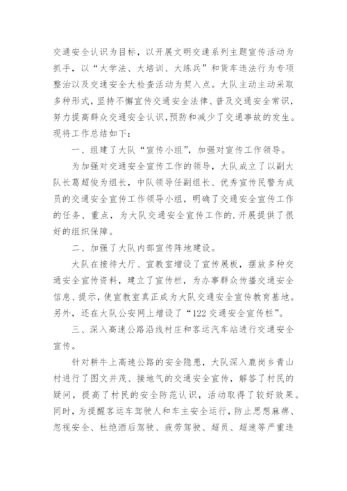 文明交通劝导活动总结.docx