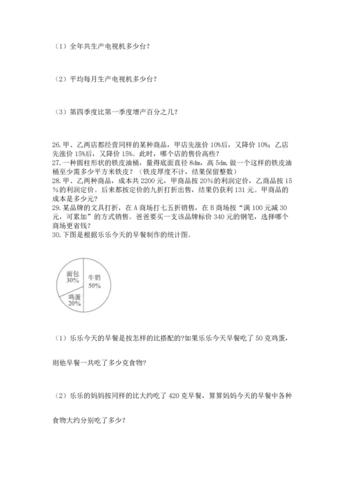 六年级小升初数学应用题50道附答案（达标题）.docx