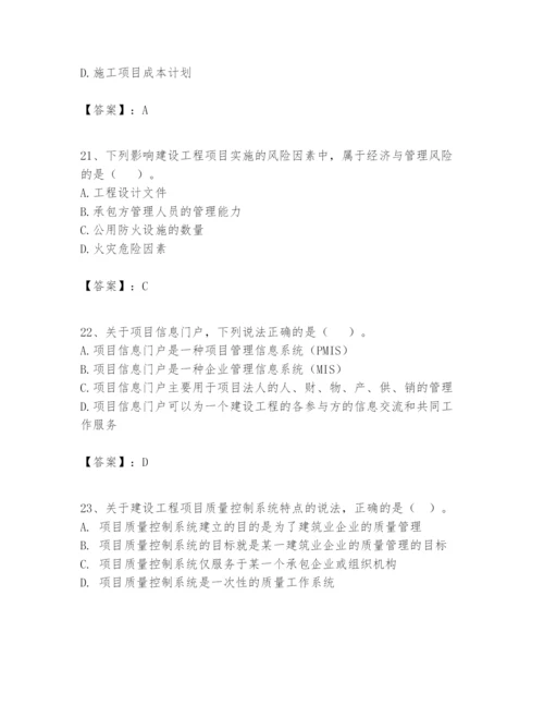 2024年一级建造师之一建建设工程项目管理题库及参考答案【培优a卷】.docx