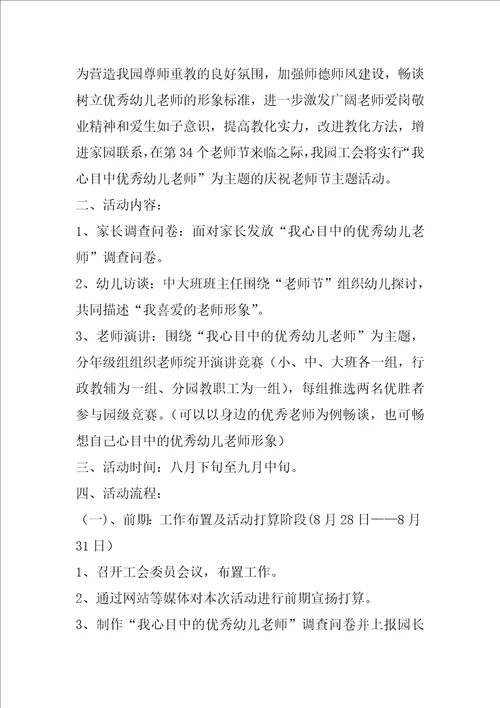 2020教师节活动策划方案优秀5篇