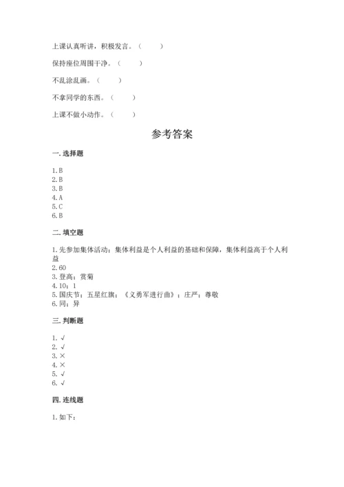 最新部编版二年级上册道德与法治期中测试卷（夺冠系列）.docx