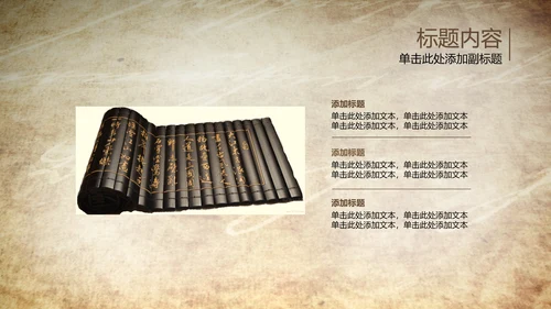 开场视频片头打开古代竹简ppt动态模板