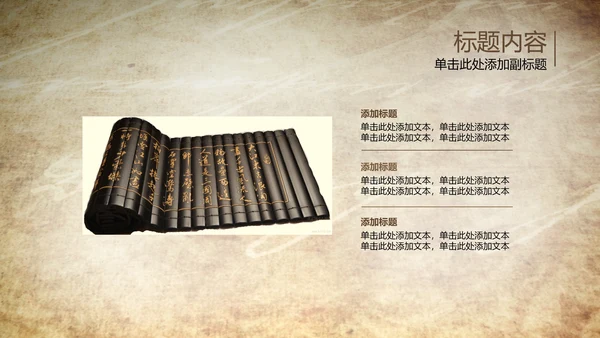 开场视频片头打开古代竹简ppt动态模板