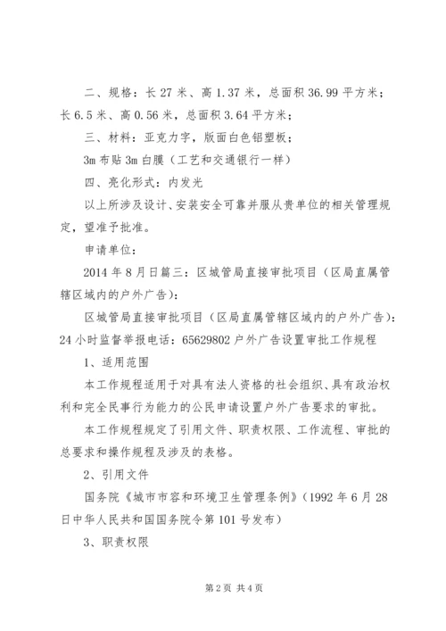 城管审批申请书样板.docx