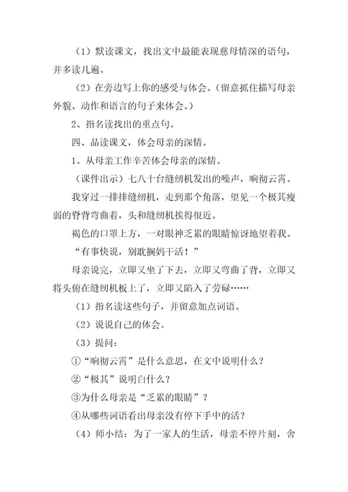 2023年《慈母情深》优秀教学设计范文（通用篇）