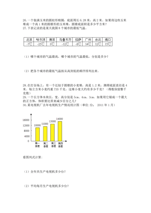 小升初数学应用题50道（名师推荐）.docx