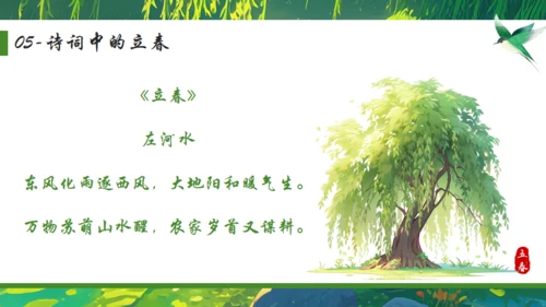 立春绿色背景通用PPT模板