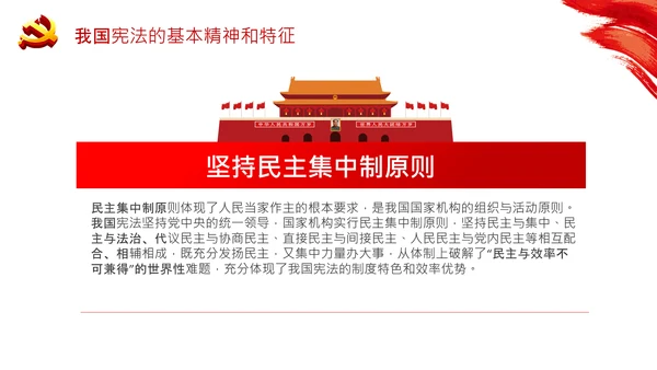 党课国家宪法日学习弘扬宪法精神PPT模板