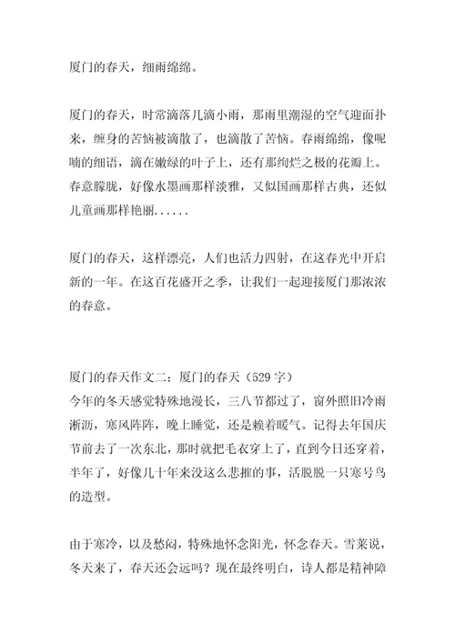 2022年厦门的春天作文