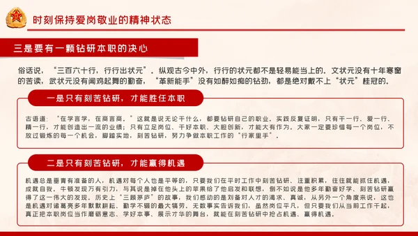 建军93周年八一建军节把忠诚镌刻在岗位上PPT