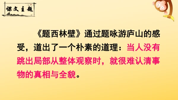统编版语文2024-2025学年四年级上册9 古诗三首   课件