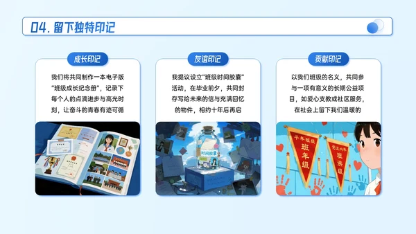 蓝色系插画风大学生竞选演讲模板