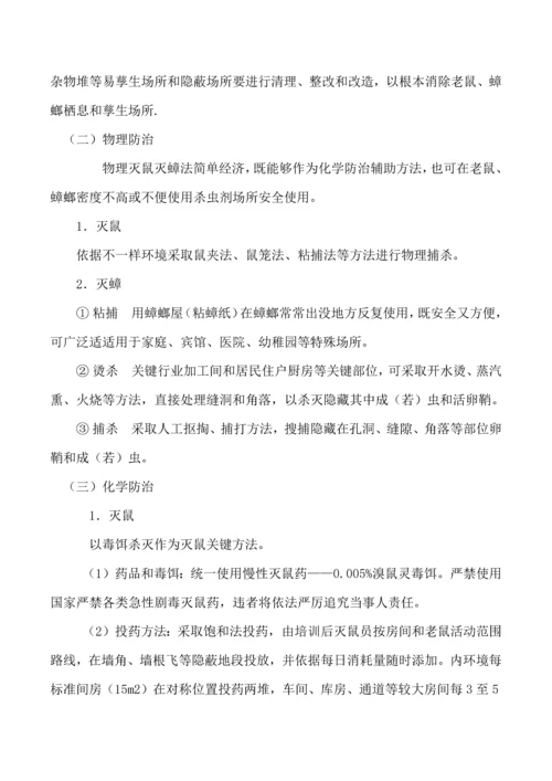 东街社区春季辖区灭鼠灭蟑工作实施专业方案.docx