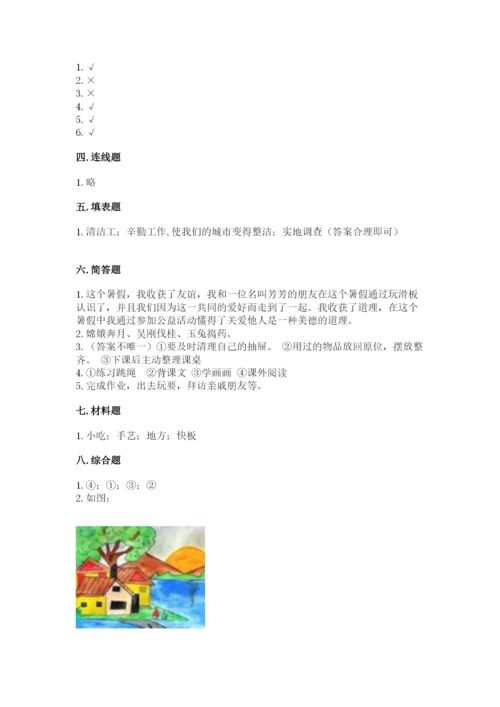 小学二年级上册道德与法治期末测试卷附答案（满分必刷）.docx