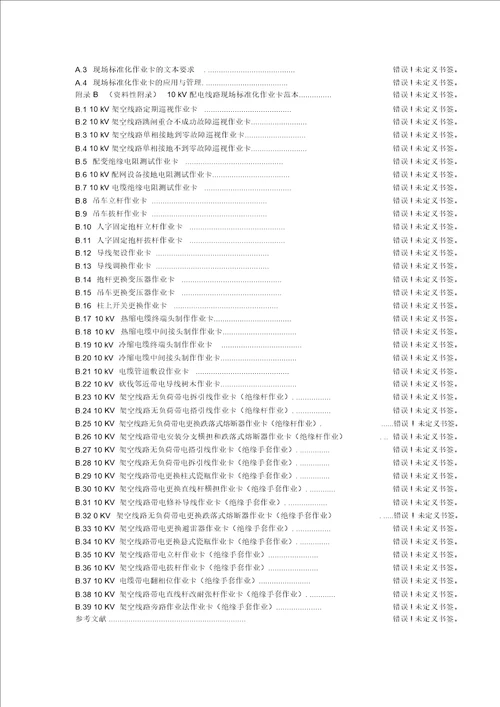 5现场标准化作业 3874
