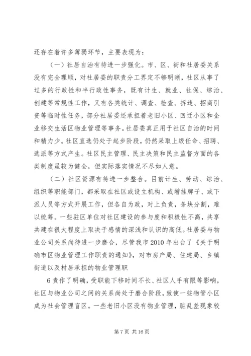 合肥社区服务管理创新调研报告.docx