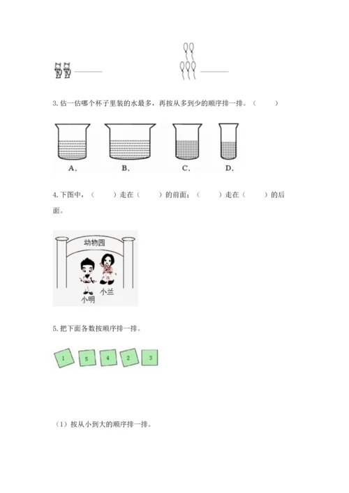 小学一年级上册数学期中测试卷带答案（完整版）.docx
