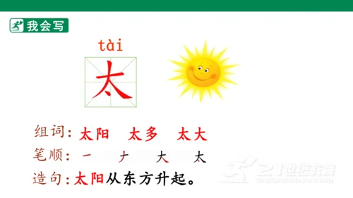 课文3 四个太阳
