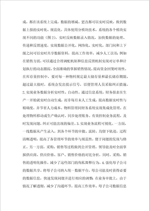 生产型企业统计问题与对策