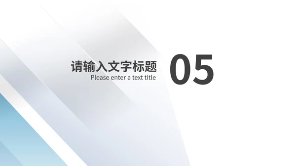 简约风蓝色天空大楼商业融资创业计划书PPT模板