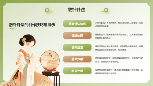绿色国潮风苏绣——非遗文化科普PPT模板