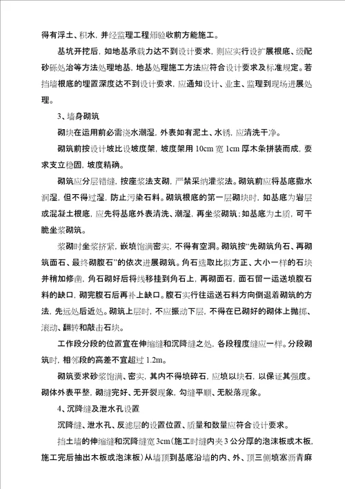 挡土墙施工组织设计