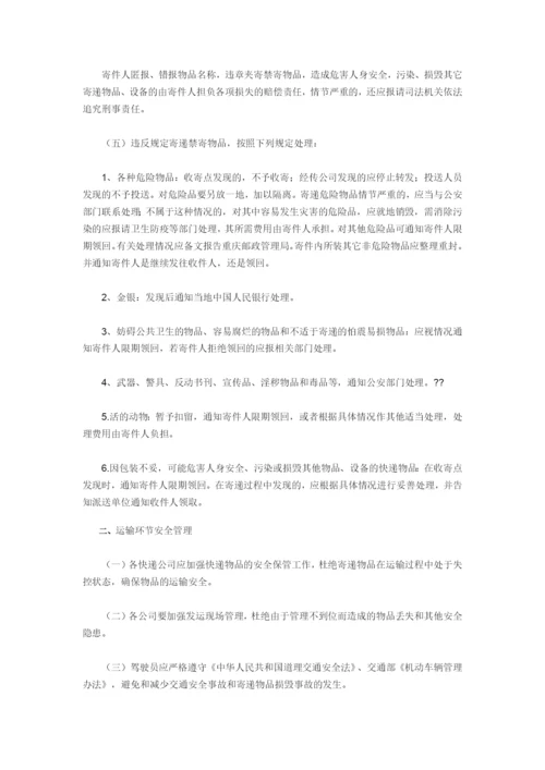 重庆市快递物品寄递安全管理办法.docx