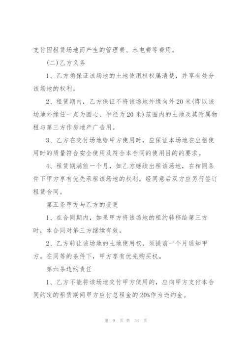 经典公司办公场地租赁合同范文5篇.docx