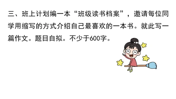 部编版九年级语文上册第4单元 写作 学习缩写 课件(共37张PPT)