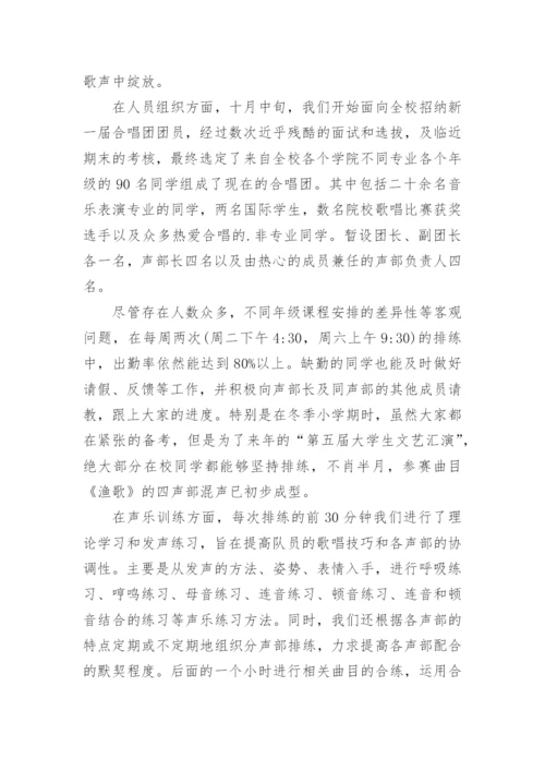 合唱团工作总结.docx